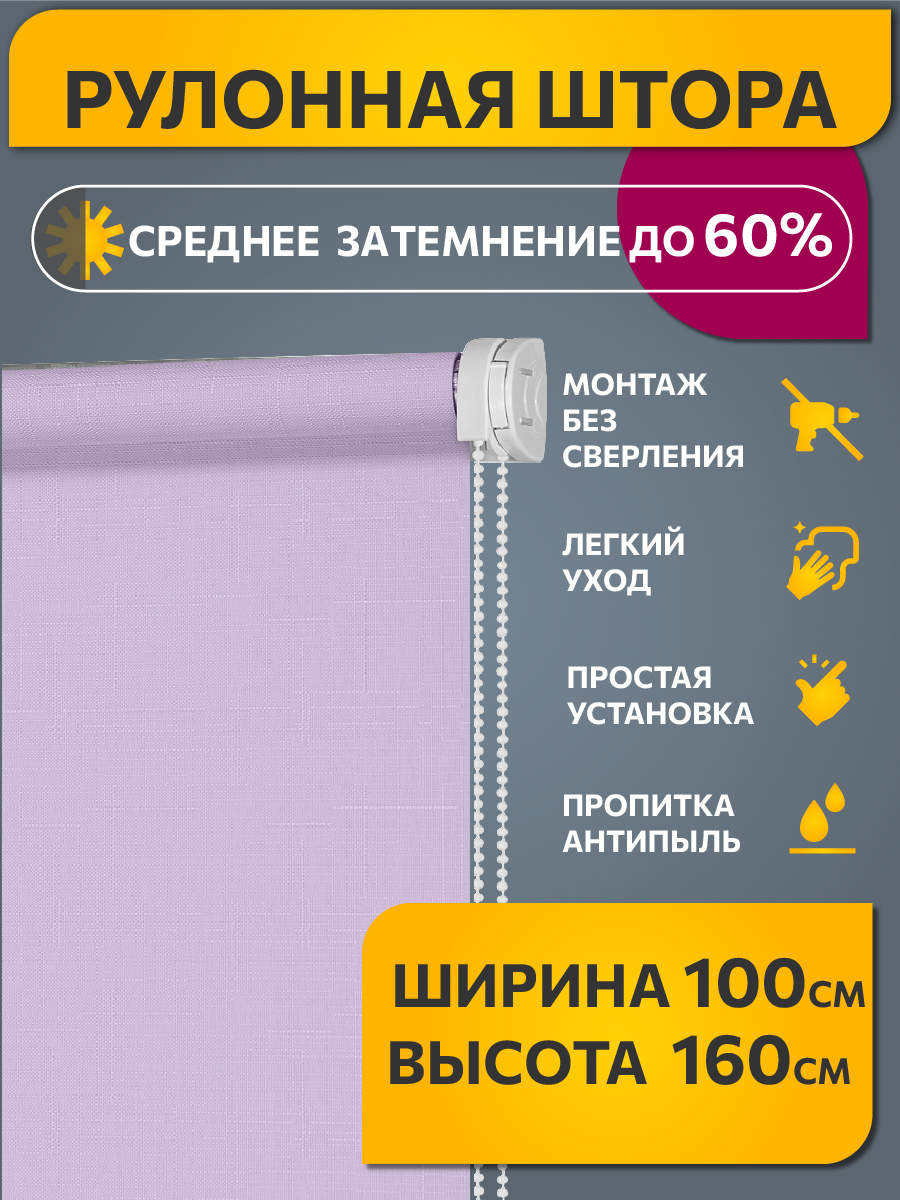 

Штора рулонная Decofest 80357518 100x160 см сиреневая, Апилера
