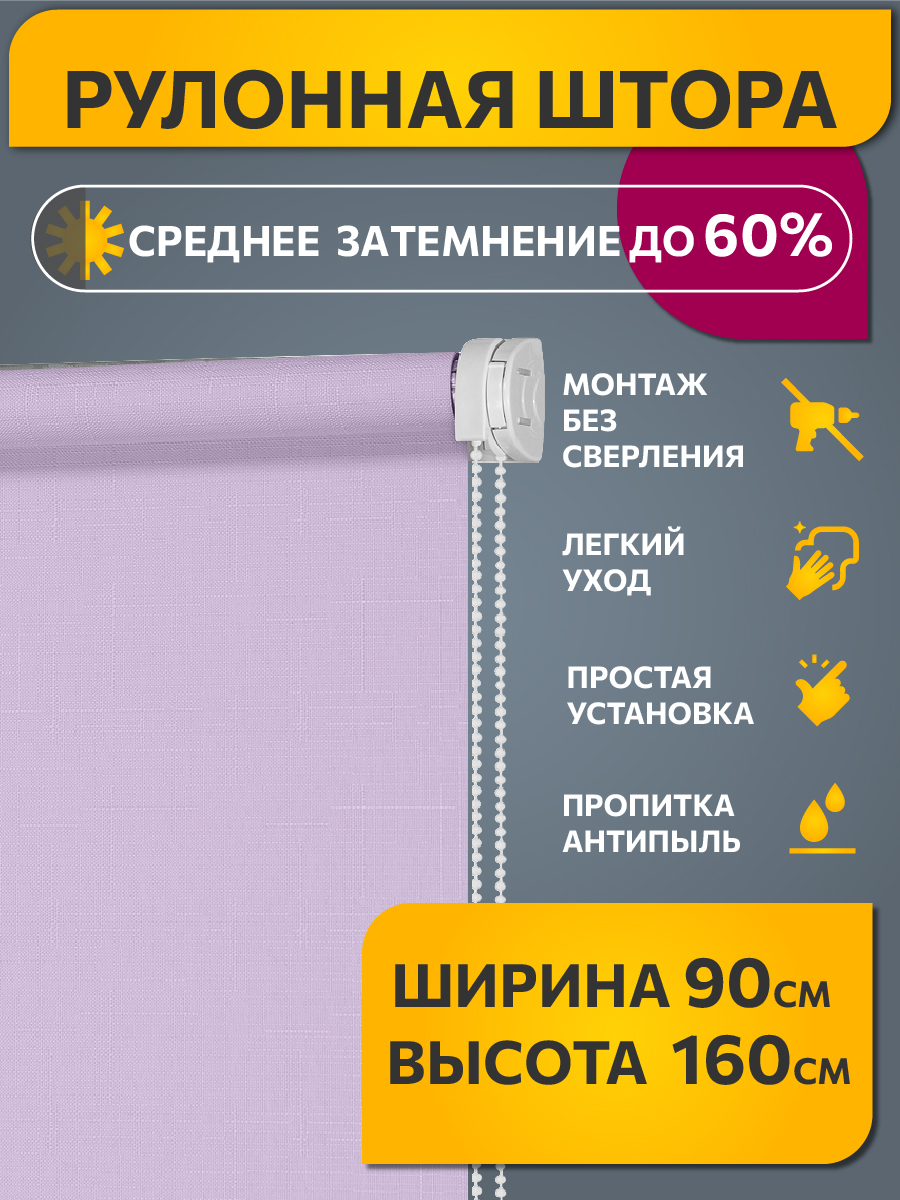 

Штора рулонная Decofest 80357517 90x160 см сиреневая, Апилера