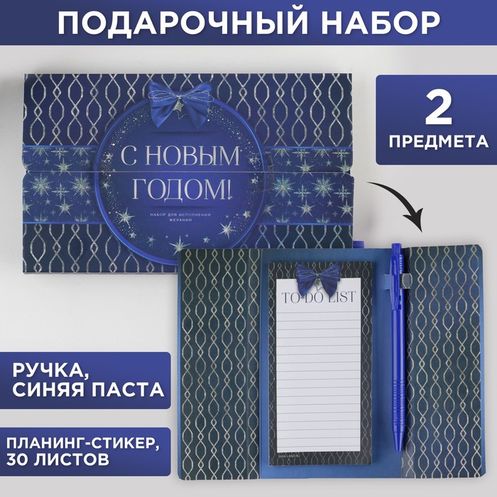 

Набор С Новым Годом!, планинг-стикеры 30 л ручка пластик