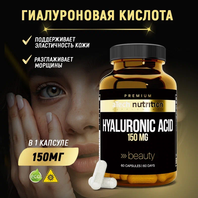 Гиалуроновая кислота aTech nutrition Premium 60 капсул