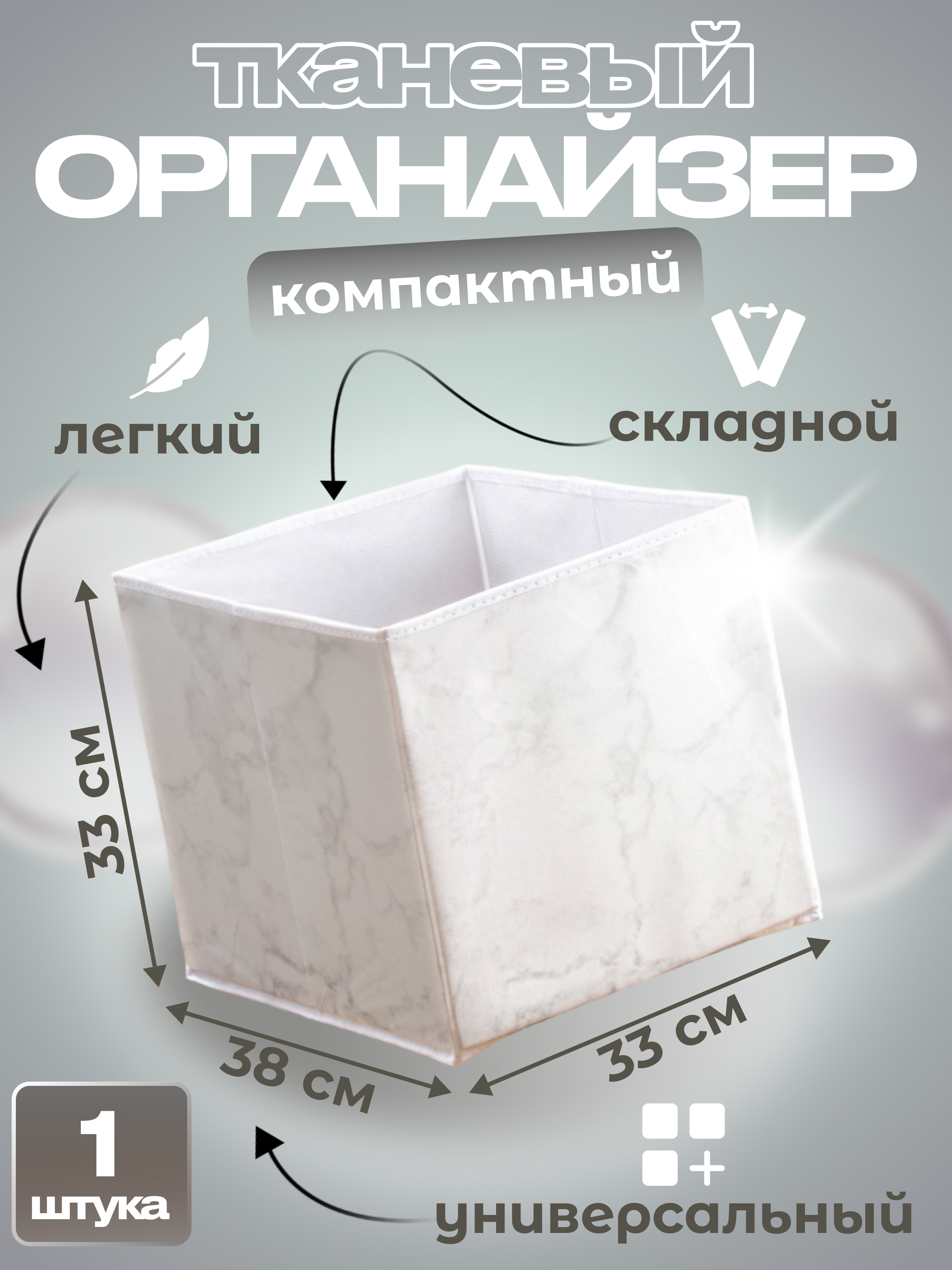 

Ящик для хранения Квартет Мебель органайзер складной 33x38x33 мраморный