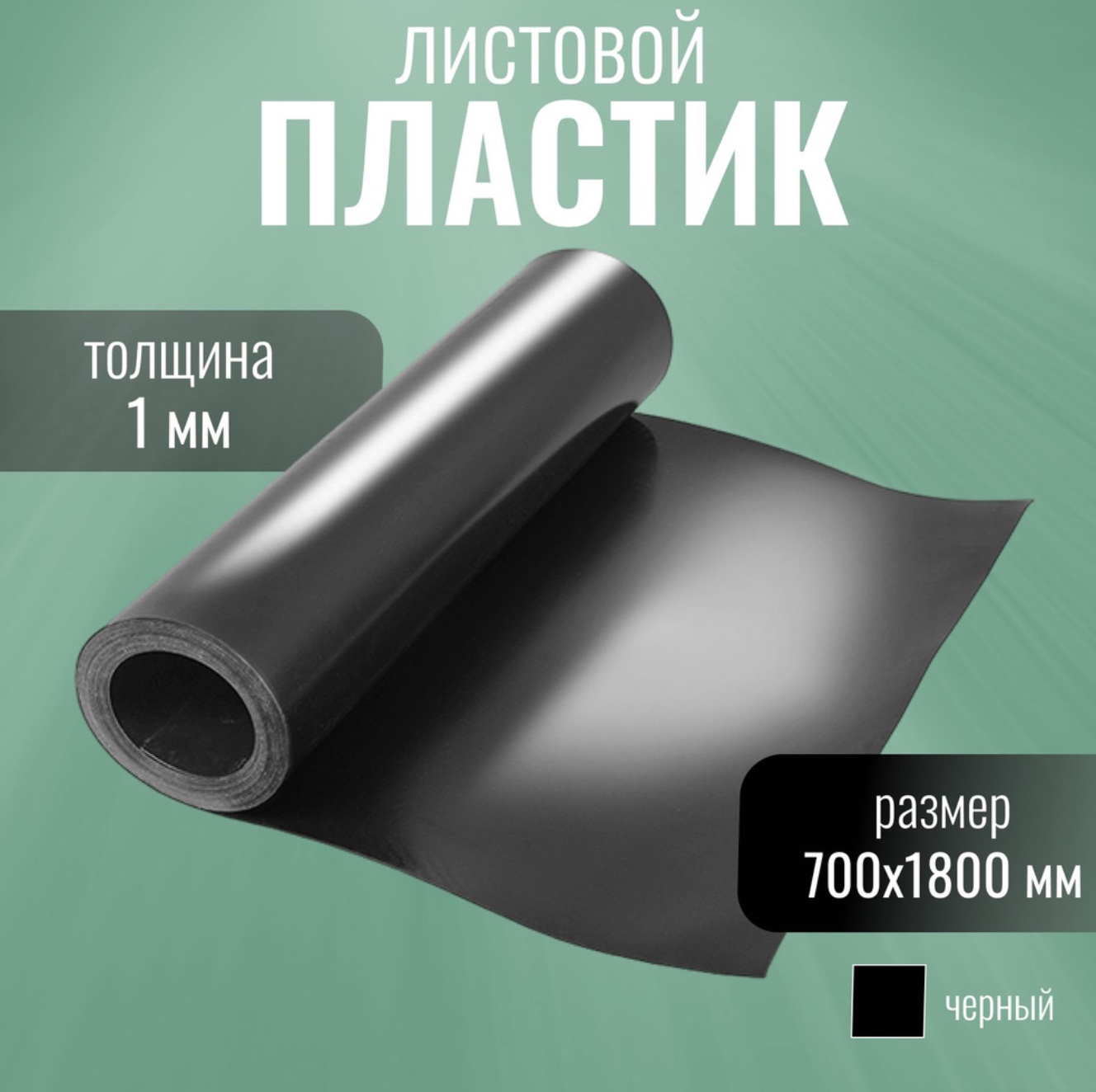 

ПЭТ листовой S10PRO 8889462 1800x700 мм, CL5012
