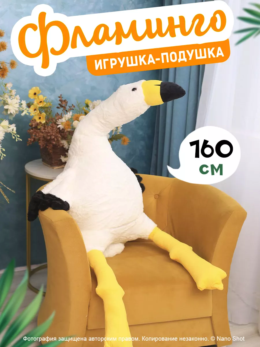 

Мягкая игрушка-подушка Nano Shot Фламинго обнимашка белый, 160 см, Toy-Flamingo