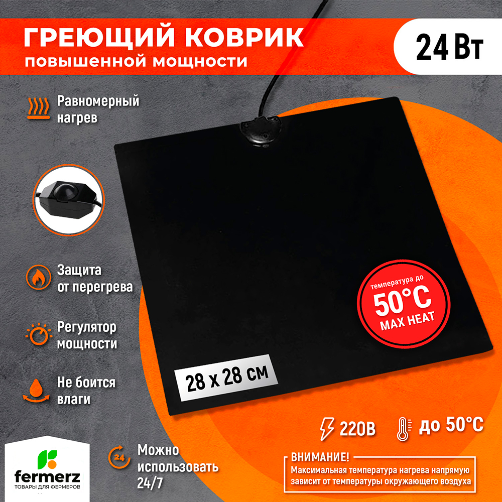 Термо-коврик для террариума FERMERZ 24 Ватт 28 x 28 см