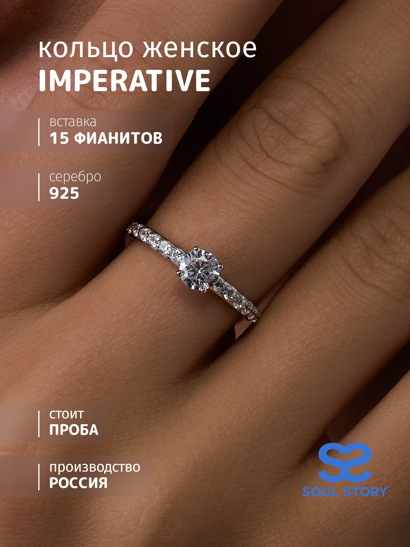 

Кольцо из серебра р. , SOUL STORY К630-3200, фианит, К630-3200