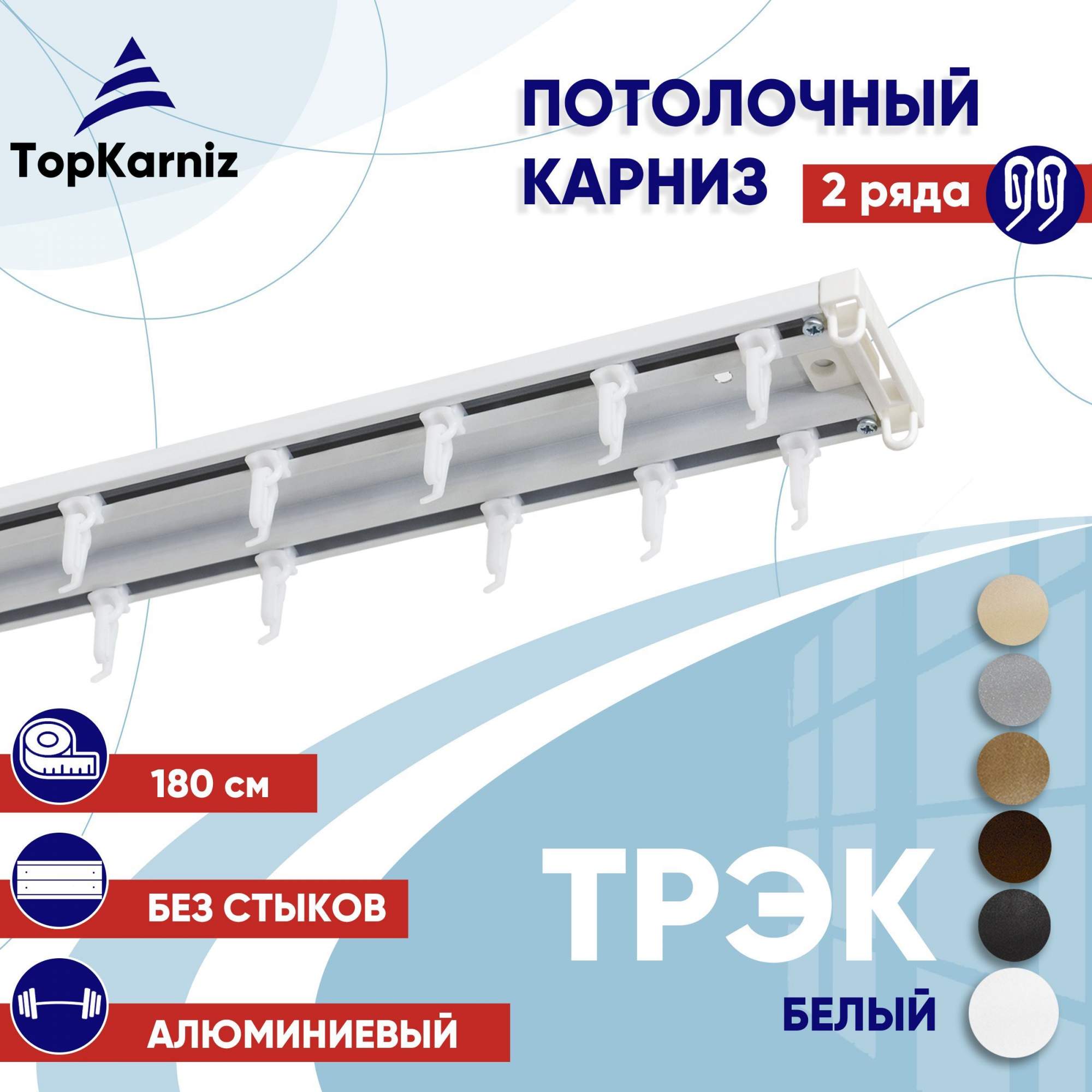 

Карниз для штор ТК2176049 180 см белый, металл, ТрэкТК