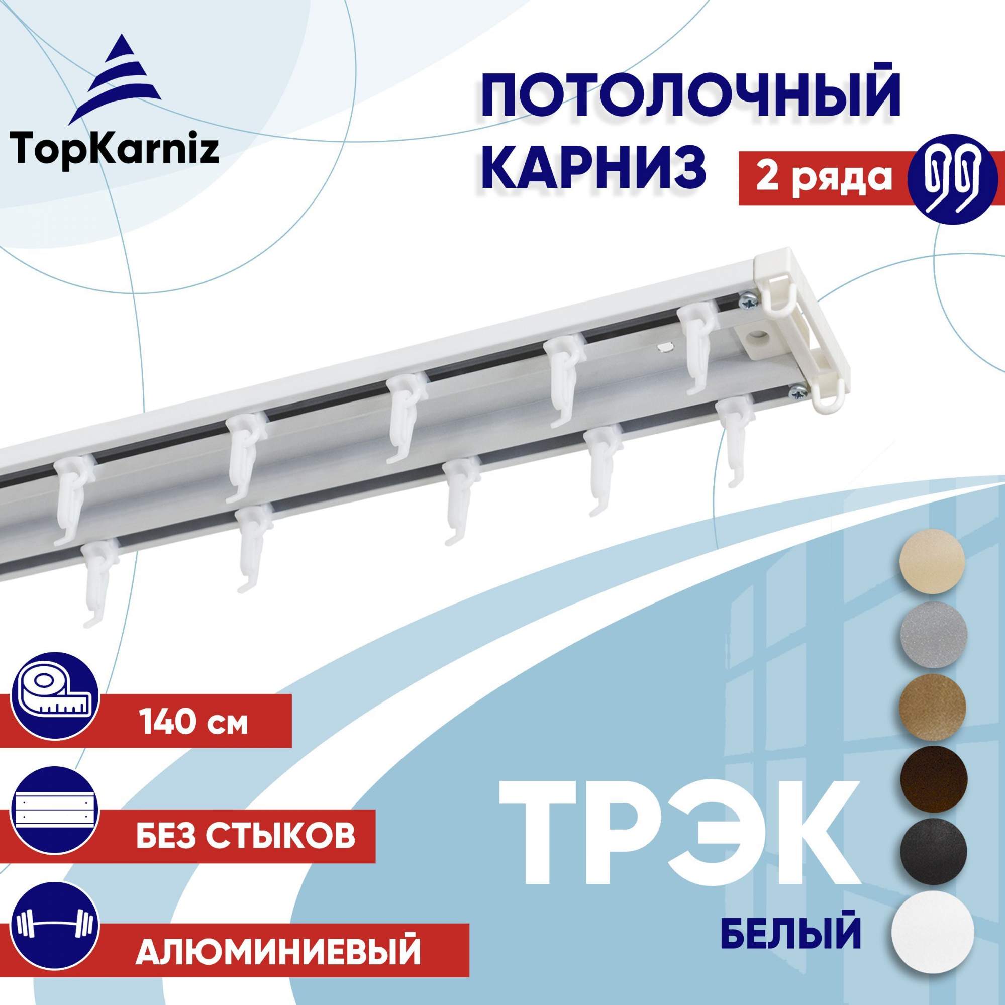 

Карниз для штор ТрэкТК ТК2176053, Белый, ТрэкТК