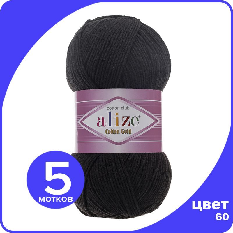 

Пряжа Alize Cotton Gold (Ализе Коттон Голд) - черный (60), 100 г / 330 м (55% хлопок, 45%, CG_Cottоn_Gоld_klubоk.shор_5