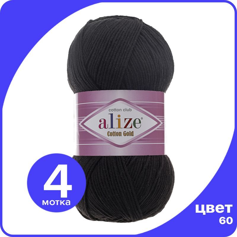 

Пряжа Alize Cotton Gold (Ализе Коттон Голд) - черный (60), 100 г / 330 м (55% хлопок, 45%, CG_Cottоn_Gоld_klubоk.shор_4