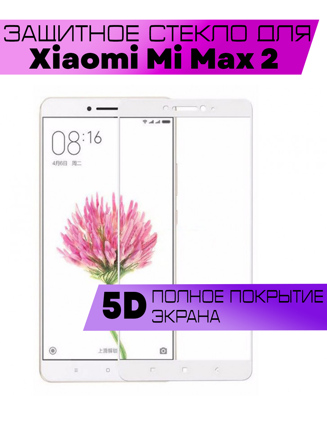 

Защитное стекло BUYOO OG для Xiaomi Mi Max 2