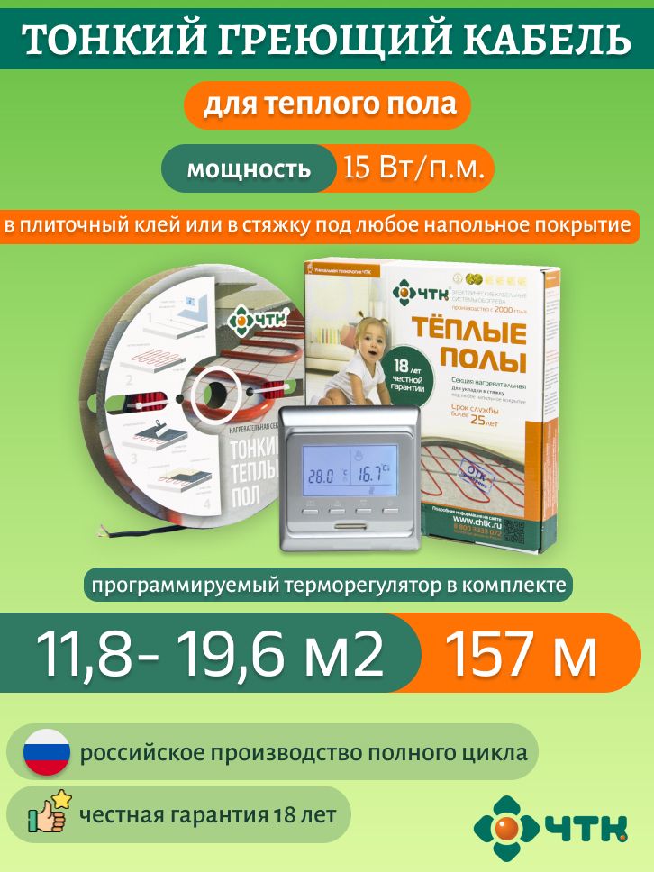 

Нагревательная секция ЧТК СНТ-15 2355 Вт, 11,8-19,6м2 с терморегулятором программируемым, 51SSNT-15