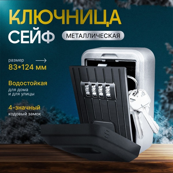 

Сейф-ключница Mooko кодовая металлическая с защитной крышкой, Серый, 9917970