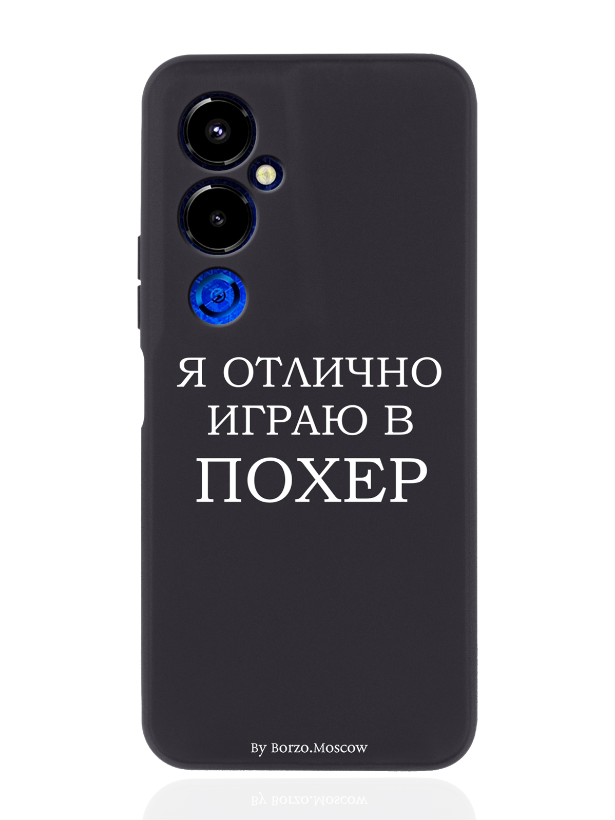 

Чехол Borzo.Moscow для Tecno Pova 4 Pro Я отлично играю черный, Белый;черный