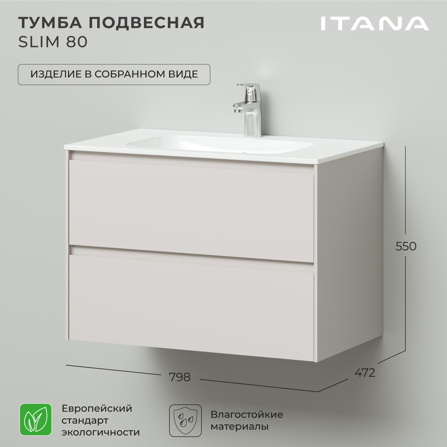 

Тумба под раковину подвесная Итана Slim 80 798х472х550 бежевая, Бежевый, Тумба под раковину Итана Slim