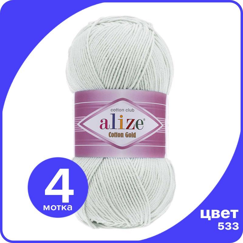 

Пряжа Alize Cotton Gold (Ализе Коттон Голд) - пастельно-серый (533), 100 г / 330 м (55% хл, CG_Cottоn_Gоld_klubоk.shор_4