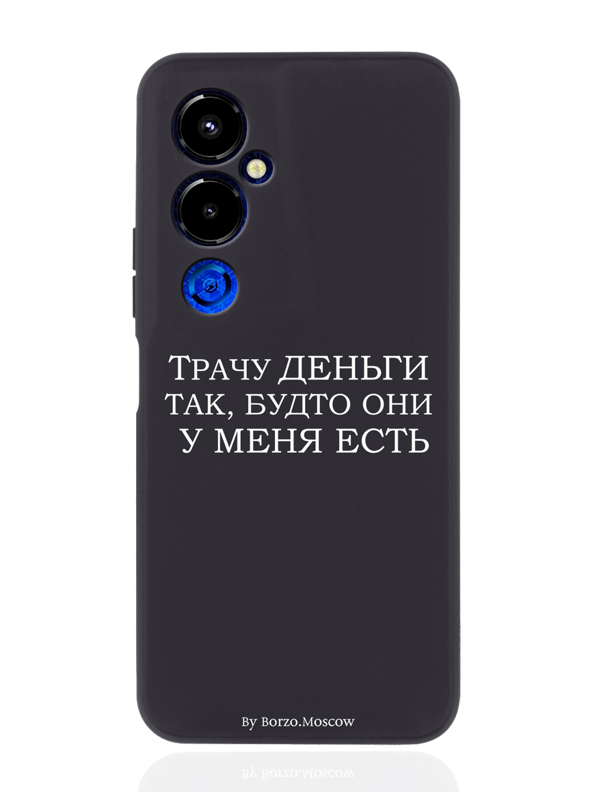 

Чехол Borzo.Moscow для Tecno Pova 4 Pro Трачу деньги черный, Белый;черный