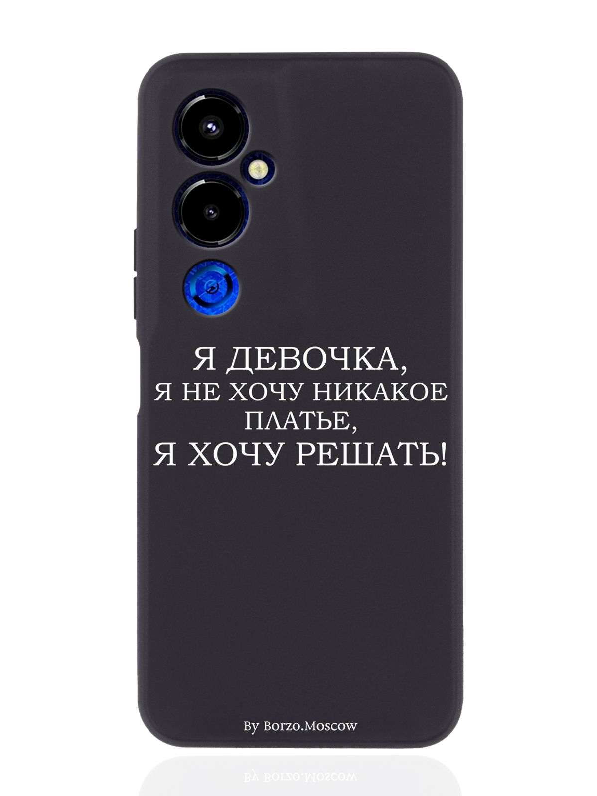 Чехол Borzo.Moscow для Tecno Pova 4 Pro Я девочка, я хочу решать черный