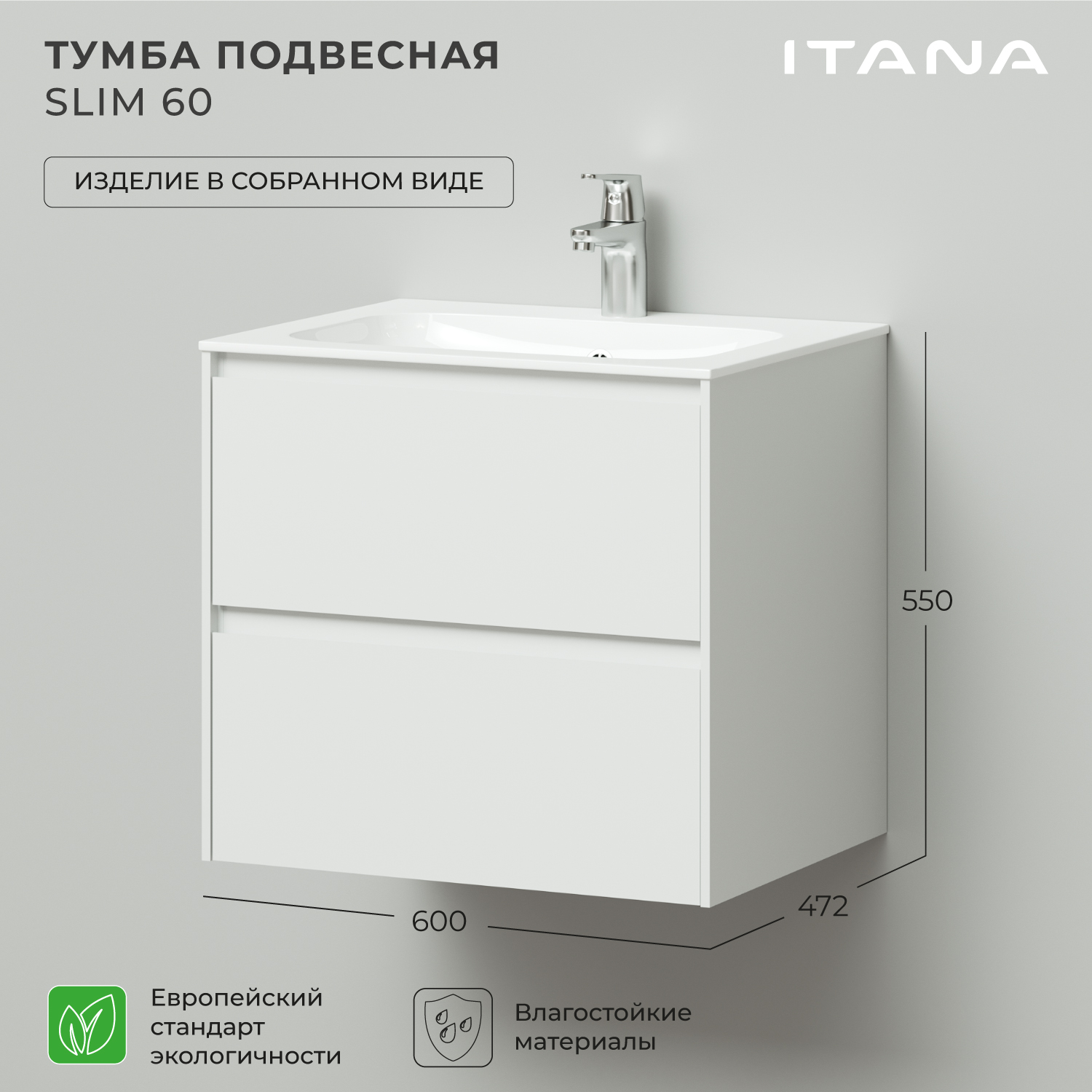 

Тумба под раковину подвесная Итана Slim 60 600х472х550 эмаль белая матовая, Белый, Тумба под раковину Итана Slim