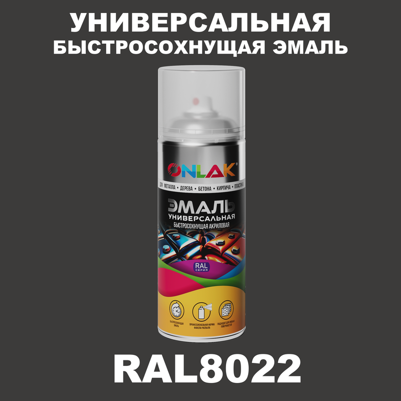 

Эмаль акриловая ONLAK RAL 8022 глянцевая, Коричневый, RAL-AER400-SPREY