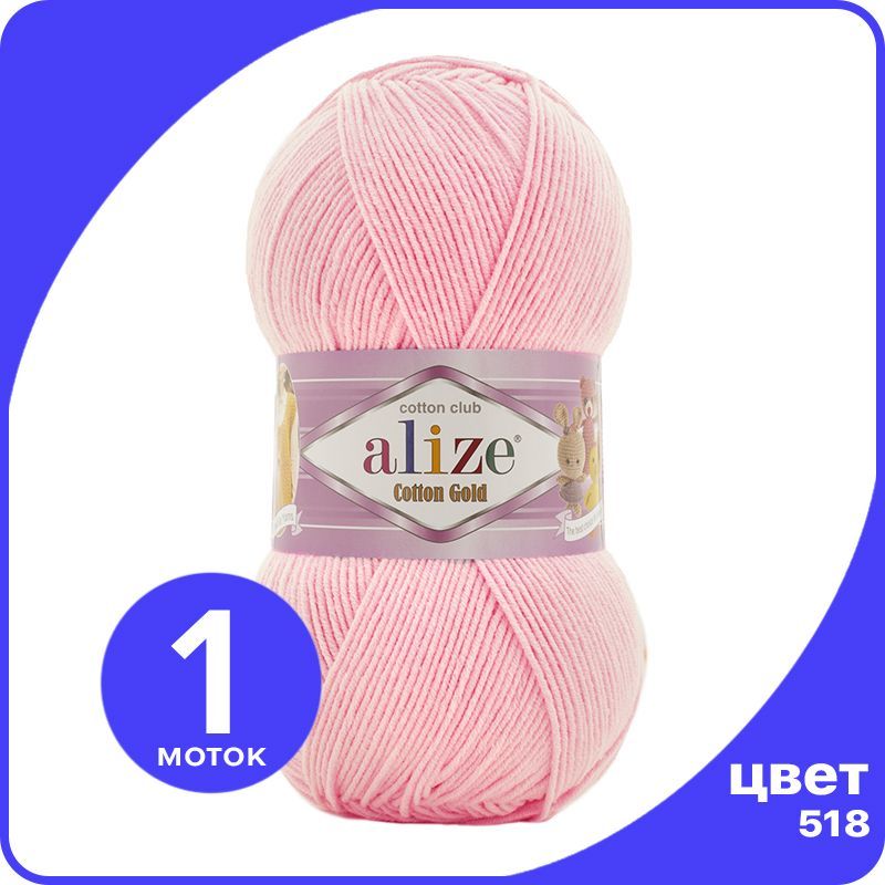 

Пряжа Alize Cotton Gold (Ализе Коттон Голд) - розовый (518), 100 г / 330 м (55% хлопок, 45, CG_Cottоn_Gоld_klubоk.shор_1