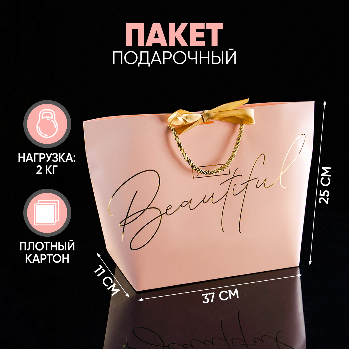 

Подарочный бумажный пакет с надписью, Розовый, Paket_lux_
