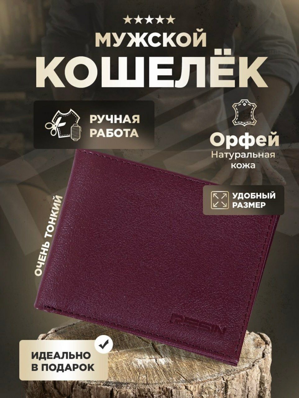 Портмоне мужское RESIN walletORF бордовое