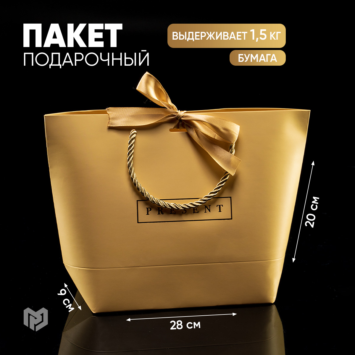 

Пакет подарочный Дарите Счастье Present 28x20x9, Розовый