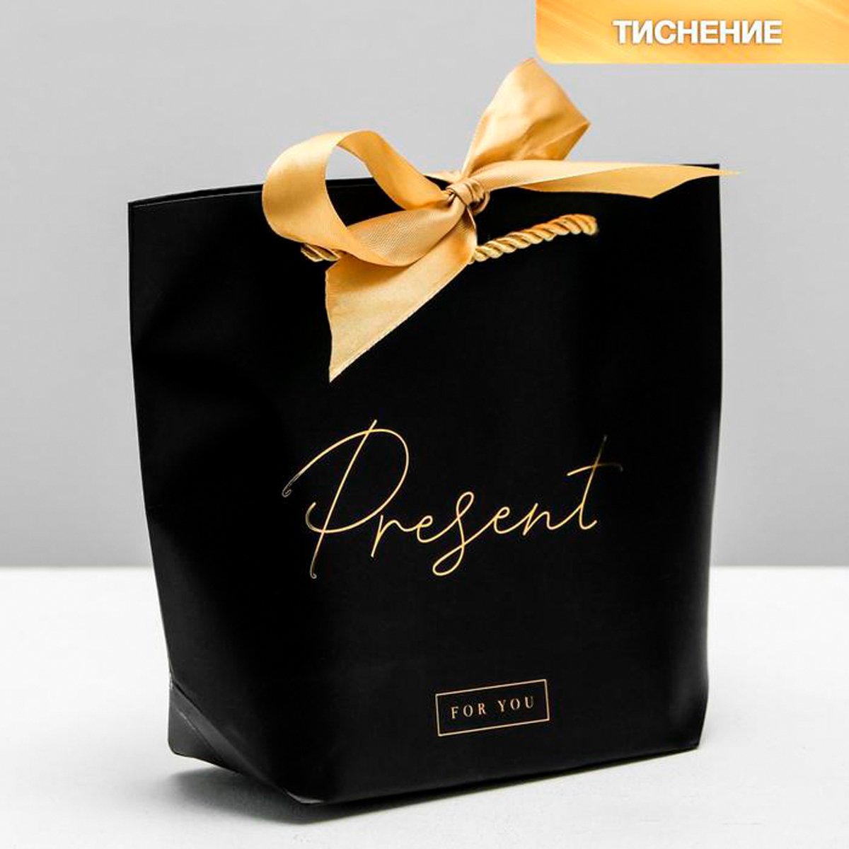 

Пакет подарочный Дарите Счастье Present 21x17x7, Черный