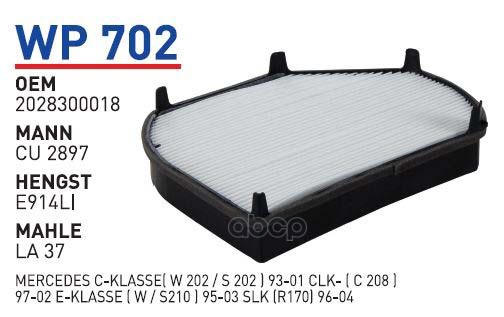 

Фильтр Салонный Mb W202/210 Wunder Filter Wp702 1Шт Wunder Wp702