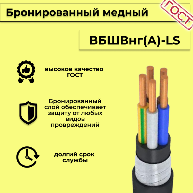 

Кабель медный бронированный Электрокабель НН ВББШВнг(А)-LS 5х6 - 45м, Черный, вбшв