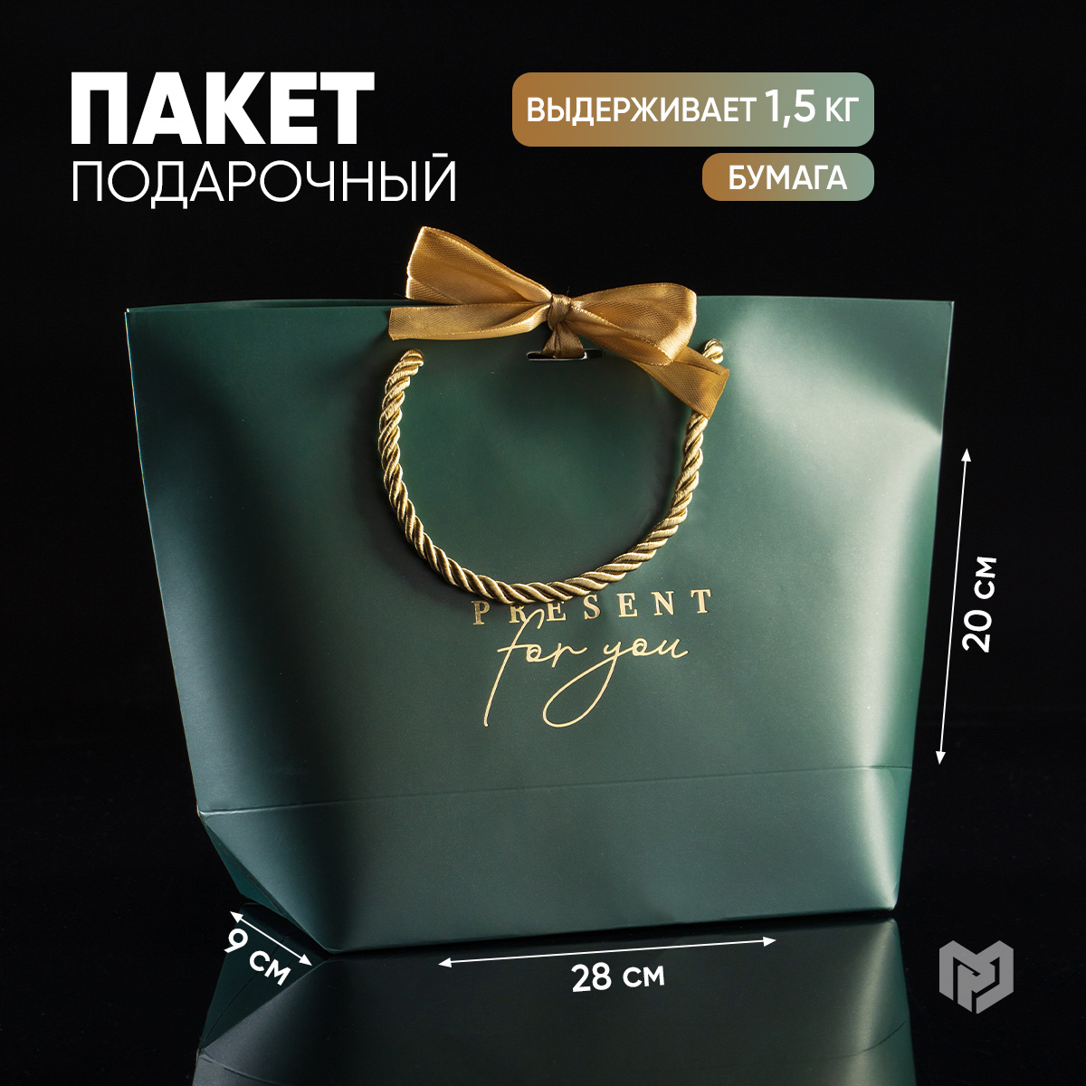 

Пакет подарочный Дарите Счастье Present for you 28x20x9, Синий