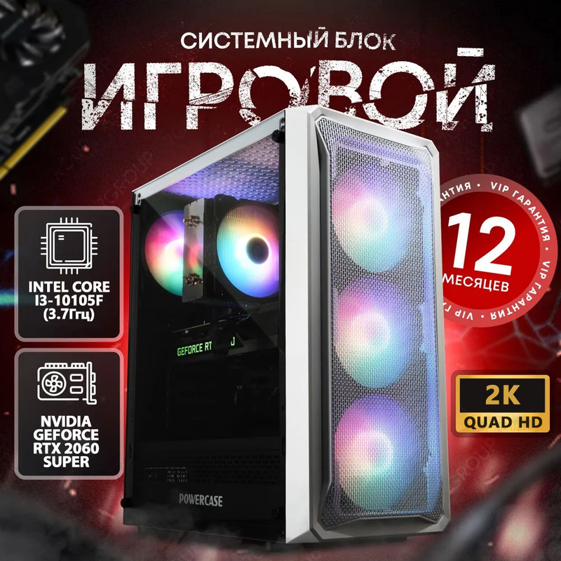 

Системный блок Seven Group (Intel i3-10105F, RTX 2060 Super, RAM 32ГБ, SSD 1ТБ), Citadel