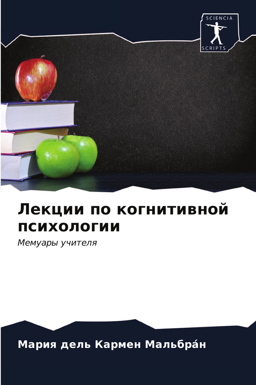 

Книга Лекции по когнитивной психологии