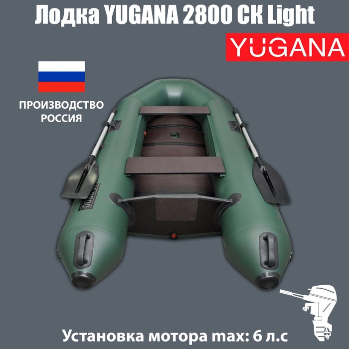 

Лодка YUGANA 2800 СК Light, цвет олива, Зеленый, 2800 СК Light