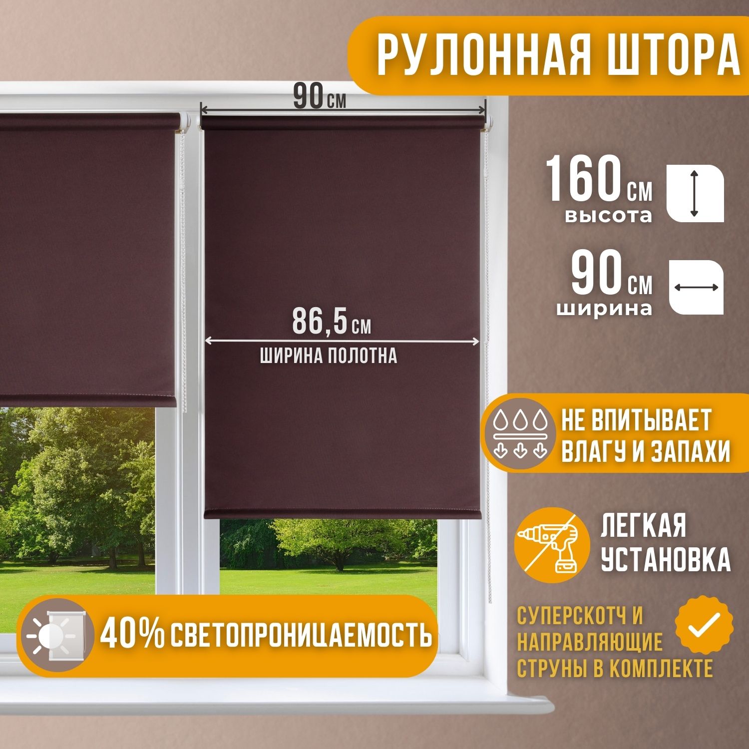 

Рулонная штора однотонные ШОКОЛАДНЫЙ 86,5х160, Комфортиссимо