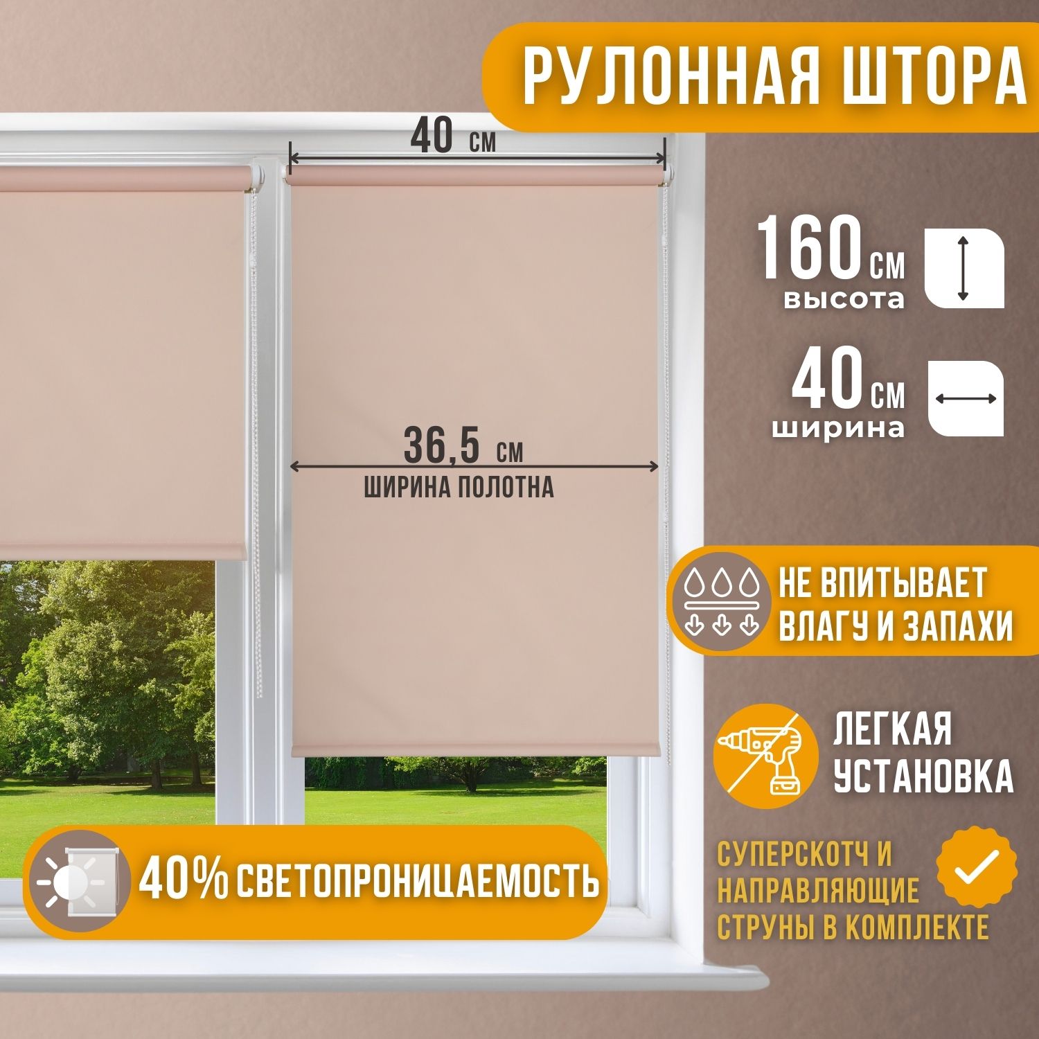 

Рулонная штора однотонные ПЕРСИКОВЫЙ 36,5х160, Комфортиссимо