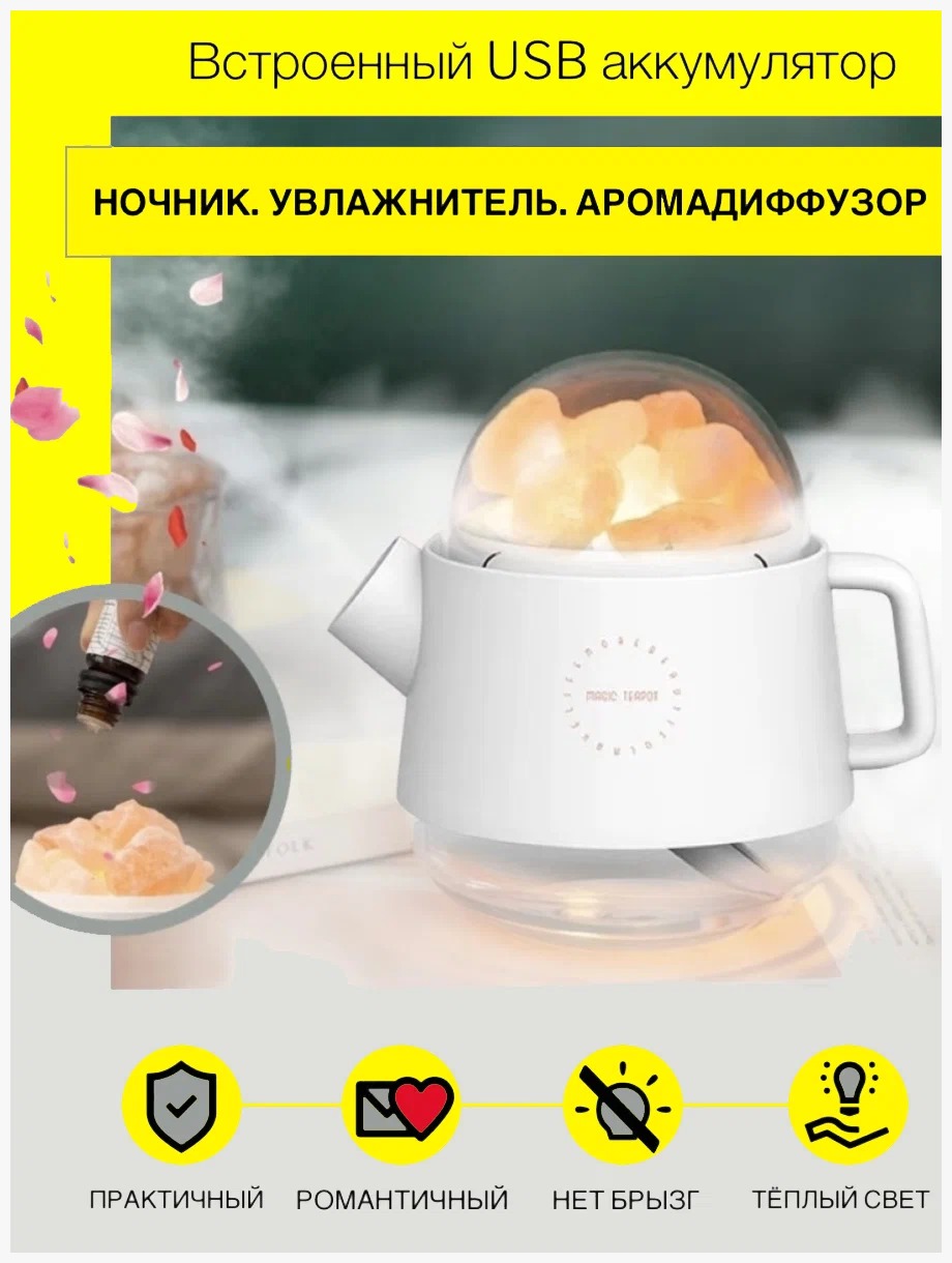 Воздухоувлажнитель BashExpo magig teapot белый мини ультразвуковой очиститель ювелирных изделий