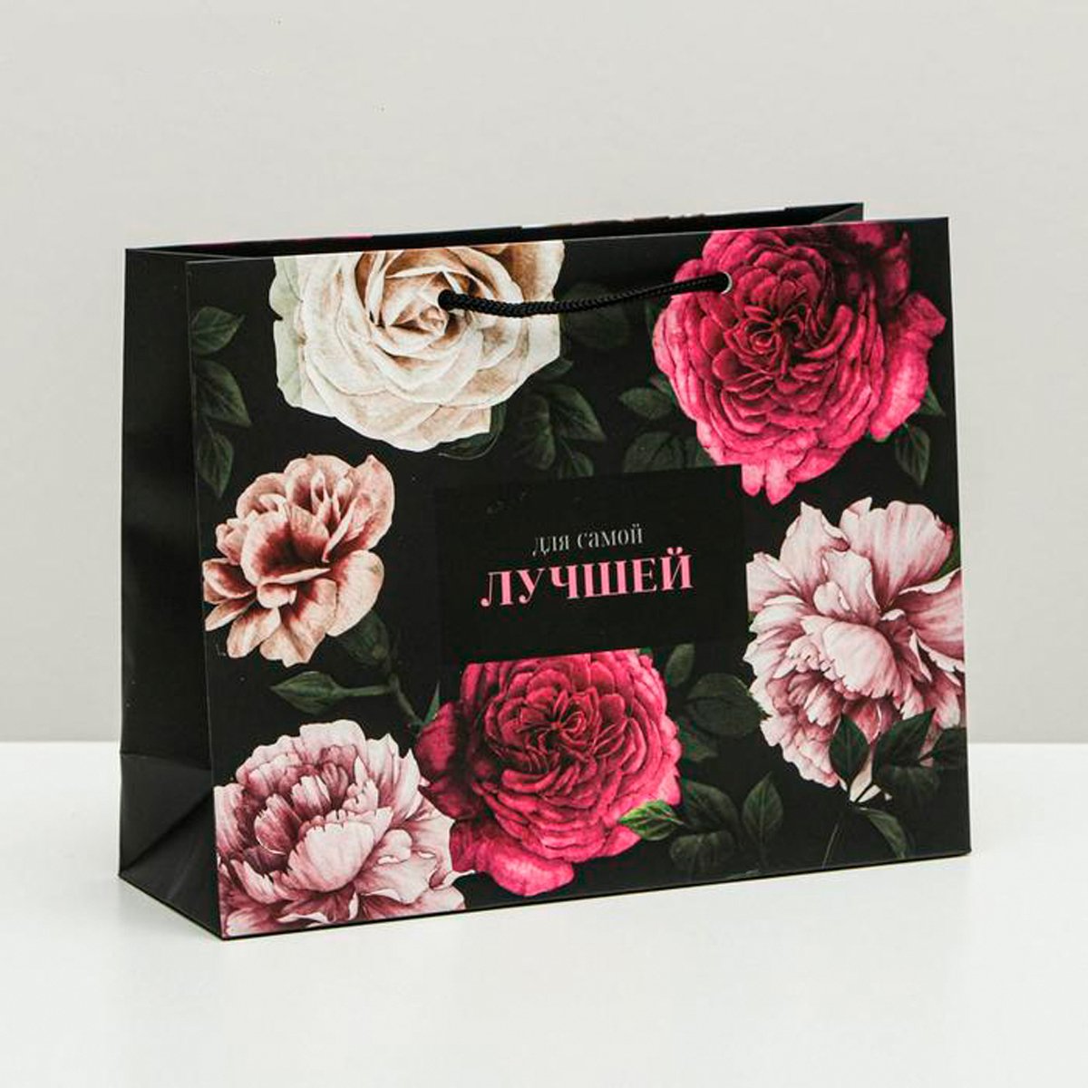 

Пакет подарочный Дарите Счастье Для самой лучшей, ламинированный, 18x23x8, Черный