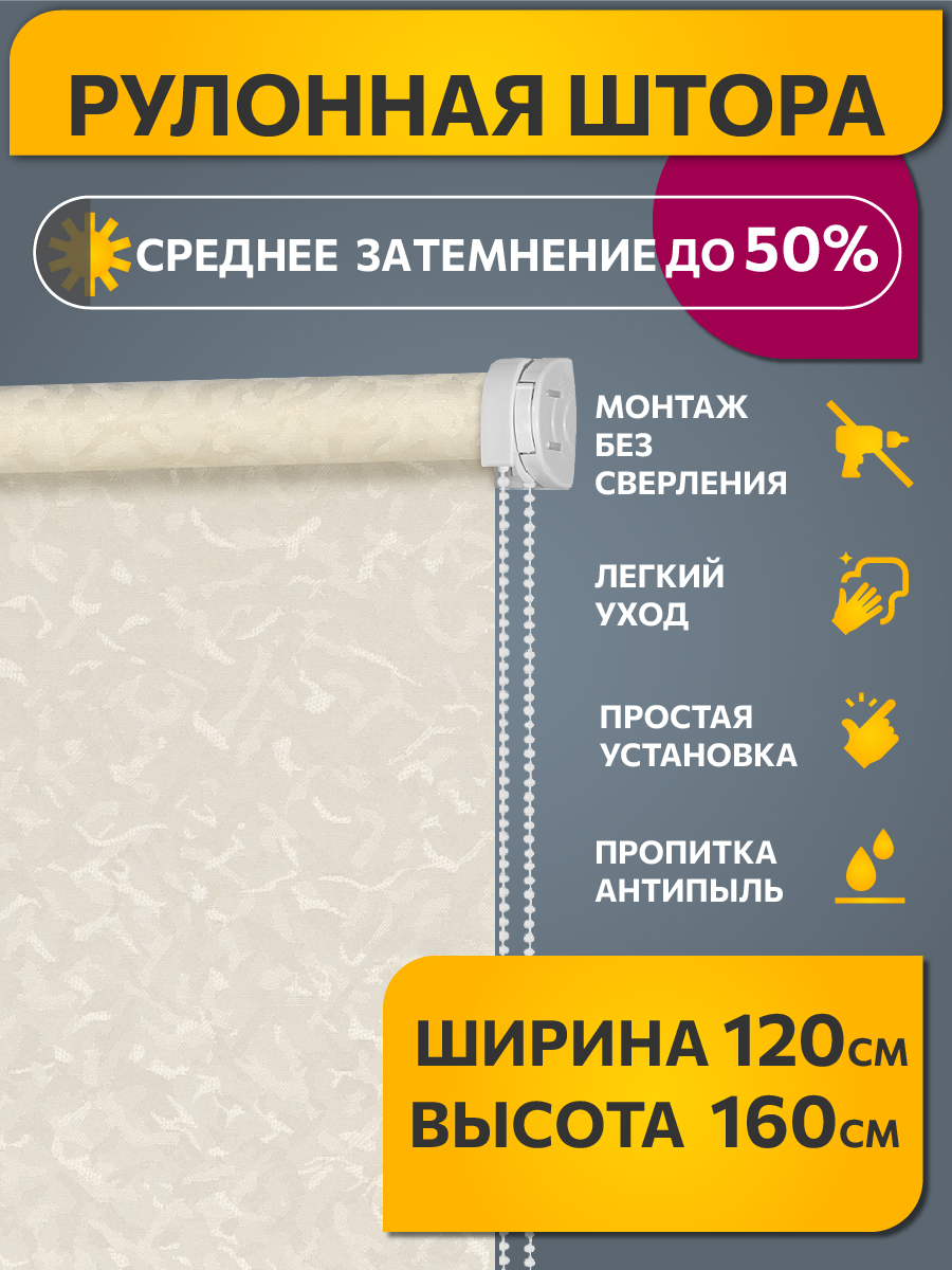 

Штора рулонная Decofest Айзен 120x160 см античная бежевая, Айзен