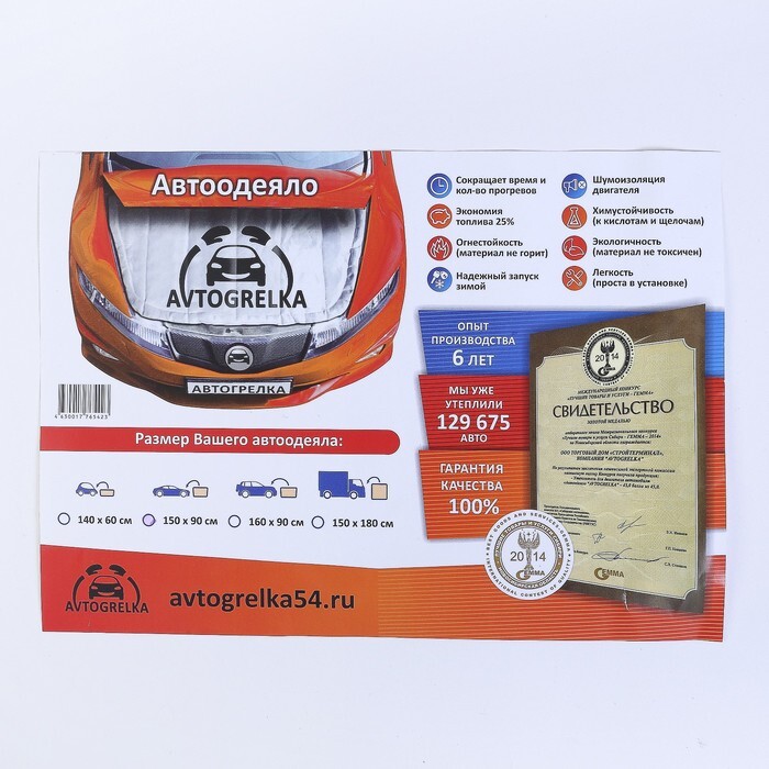 

Автоодеяло для двигателя Avtogrelka, 150 х 90 см, AVTOGRELKA-1198145