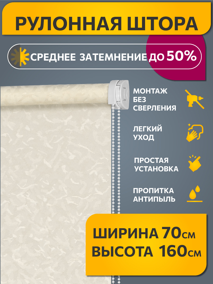 

Штора рулонная Decofest Айзен 70x160 см античная бежевая, Айзен