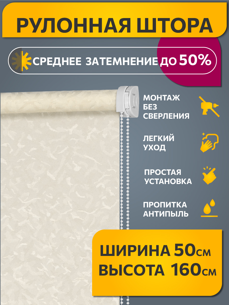 

Штора рулонная Decofest Айзен 50x160 см античная бежевая, Айзен
