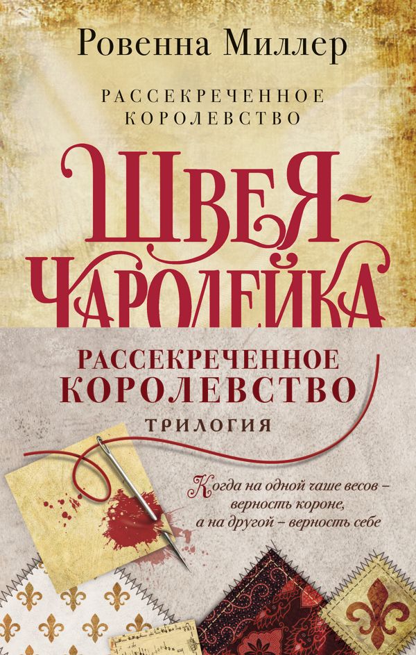 

Рассекреченное королевство (комплект из трех книг)