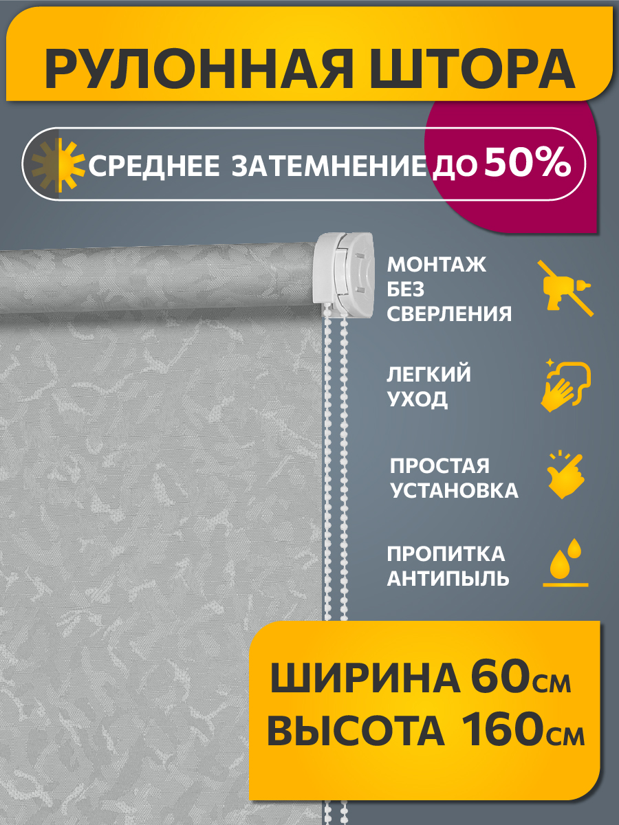 

Штора рулонная Decofest Айзен 60x160 см серебристая, Айзен