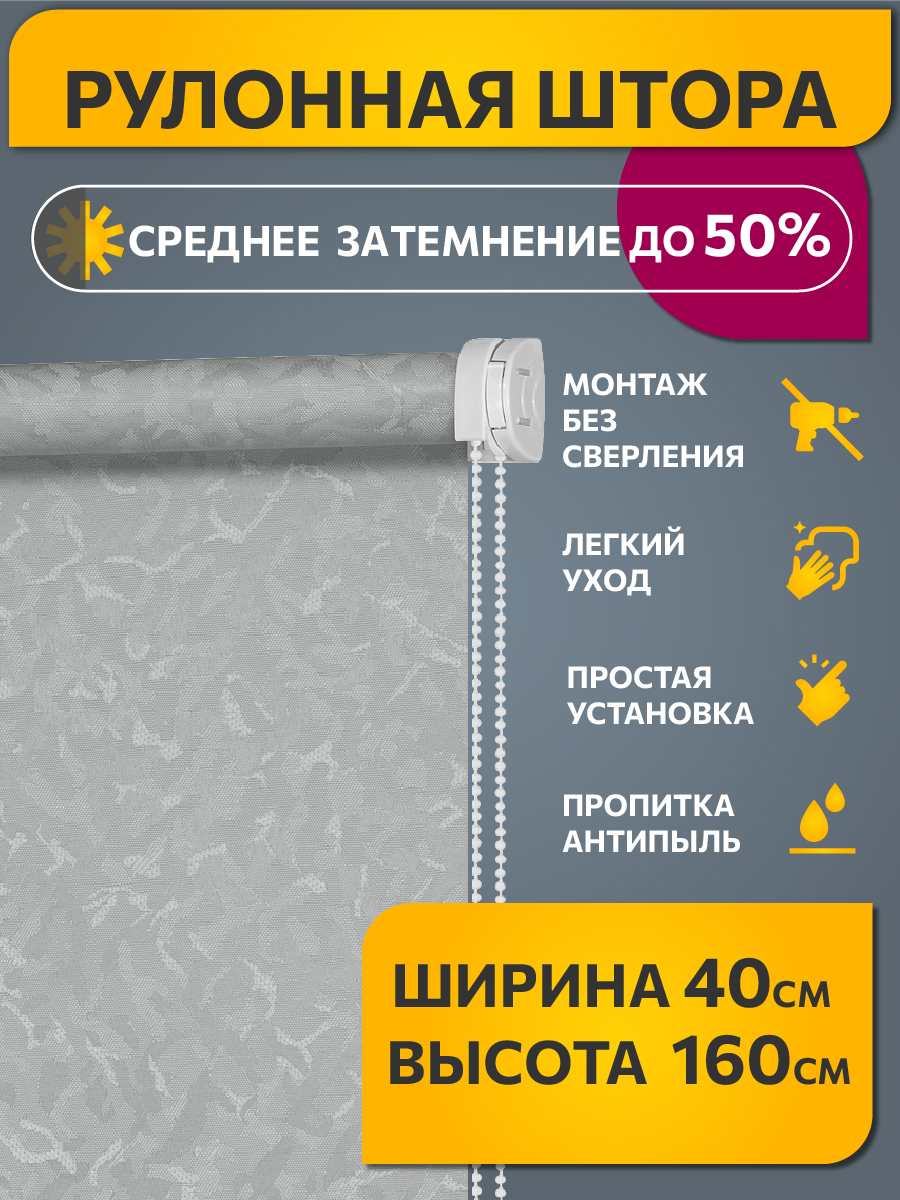 

Штора рулонная Decofest Айзен 40x160 см серебристая, Айзен Серебристый 040x160 Мини