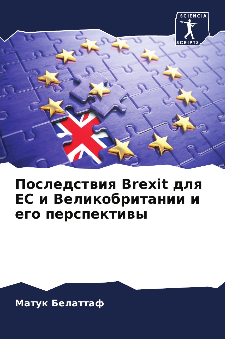 

Книга Последствия Brexit для ЕС и Великобритании и его перспективы