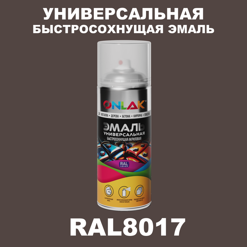 

Эмаль акриловая ONLAK RAL 8017 глянцевая, Коричневый, RAL-AER400-SPREY