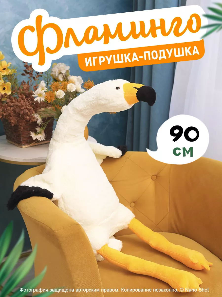 Мягкая игрушка-подушка Nano Shot Фламинго обнимашка белый, 90 см
