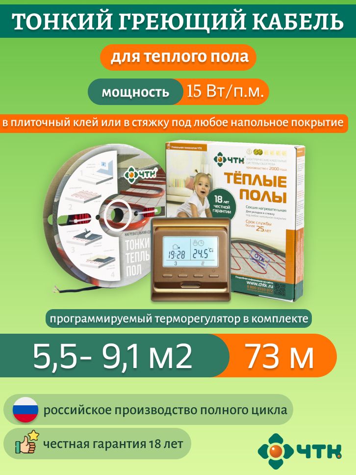 

Нагревательная секция ЧТК СНТ-15 1095 Вт, 5,5-9,1м2 с терморегулятором программируемым, 51GSNT-15