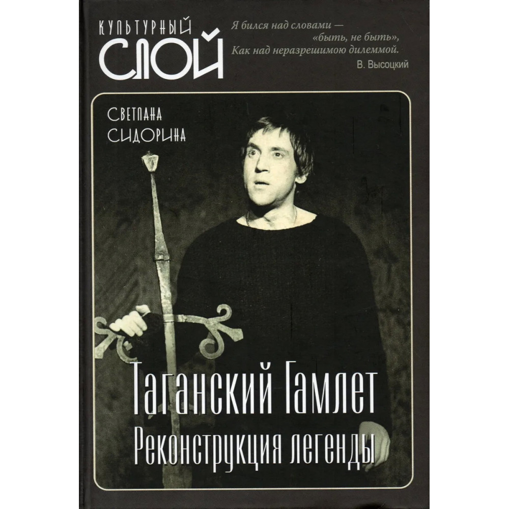 

Таганский Гамлет. Реконструкция легенды